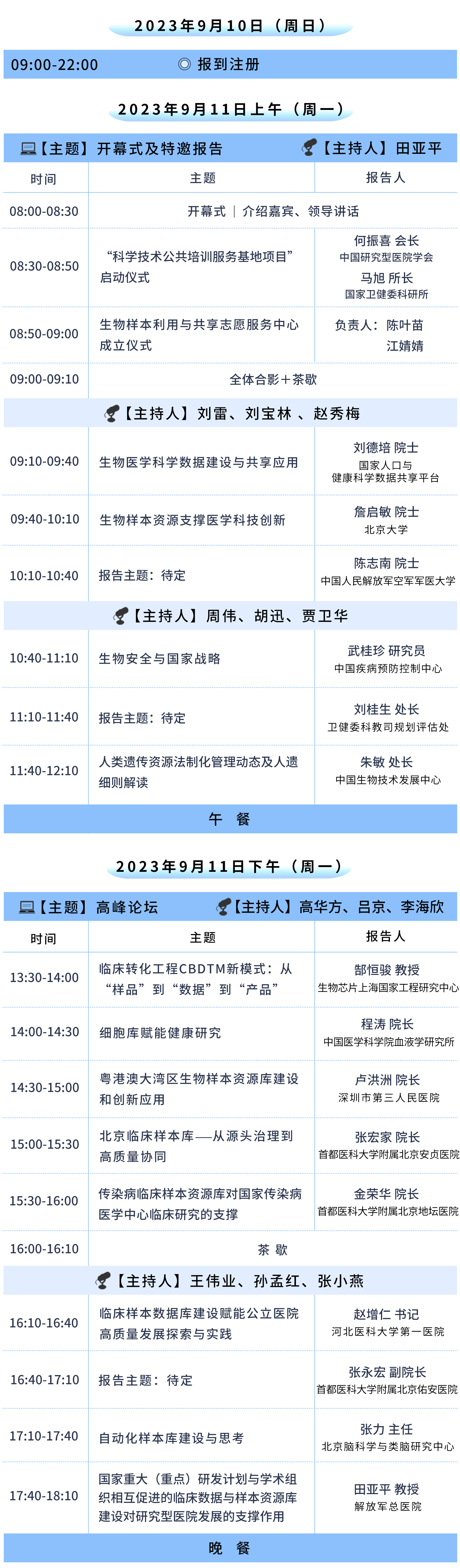 會(huì)議日程一。1.jpg